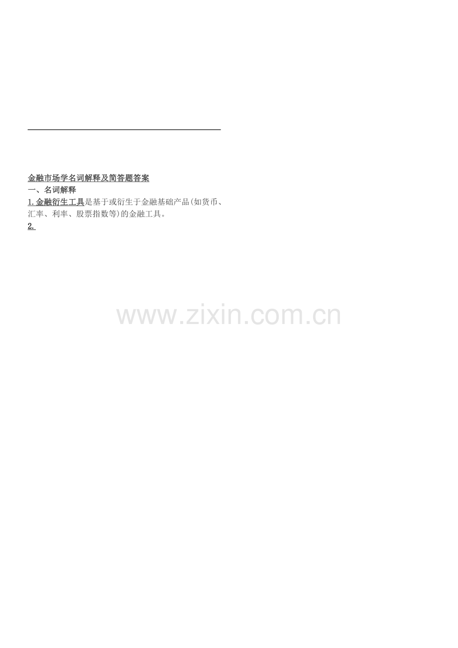 2011年金融市场学形成性考核册作业答案1(名词解释及简答).doc_第1页