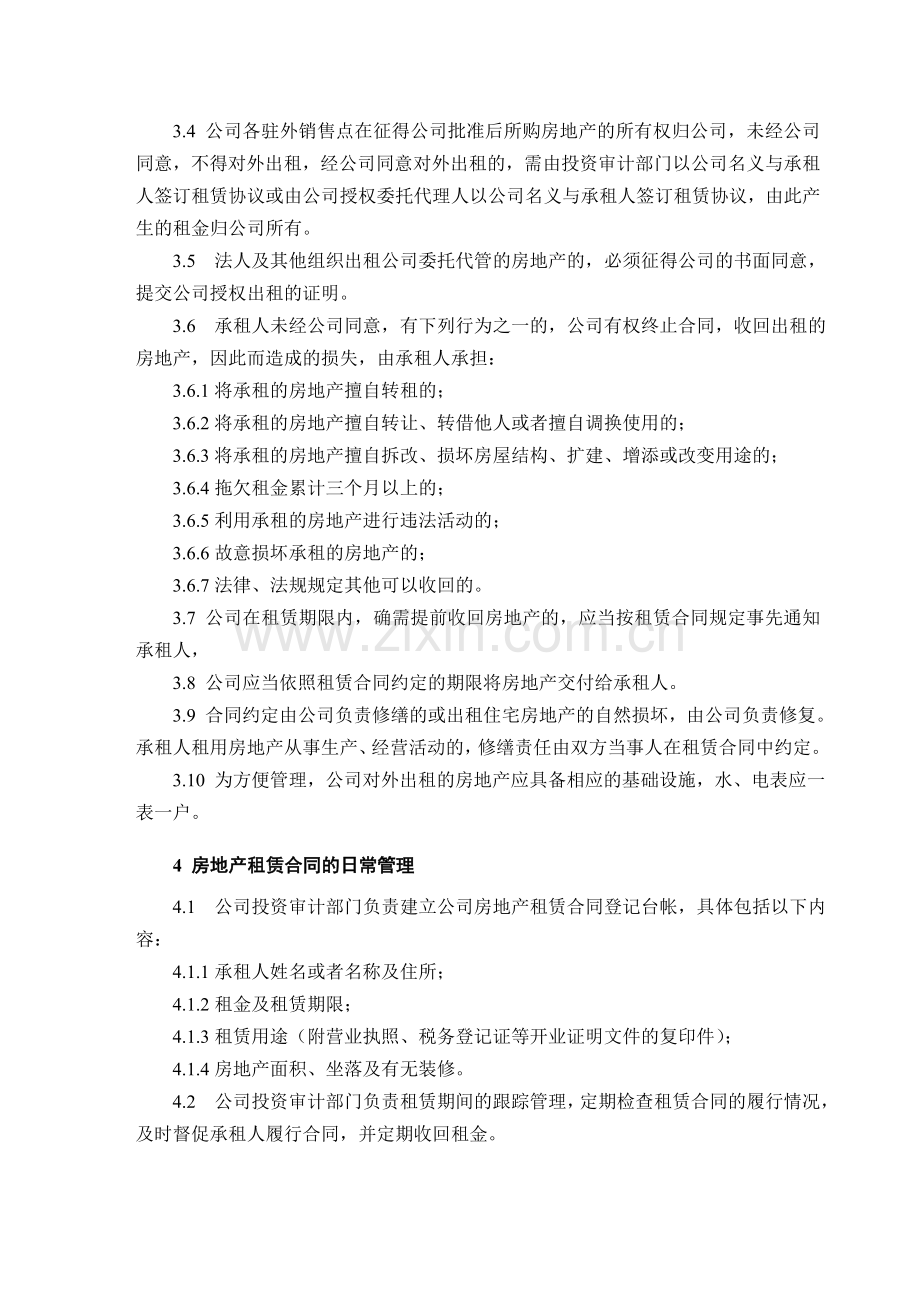 股份公司经营性房地产租赁管理规定.doc_第3页