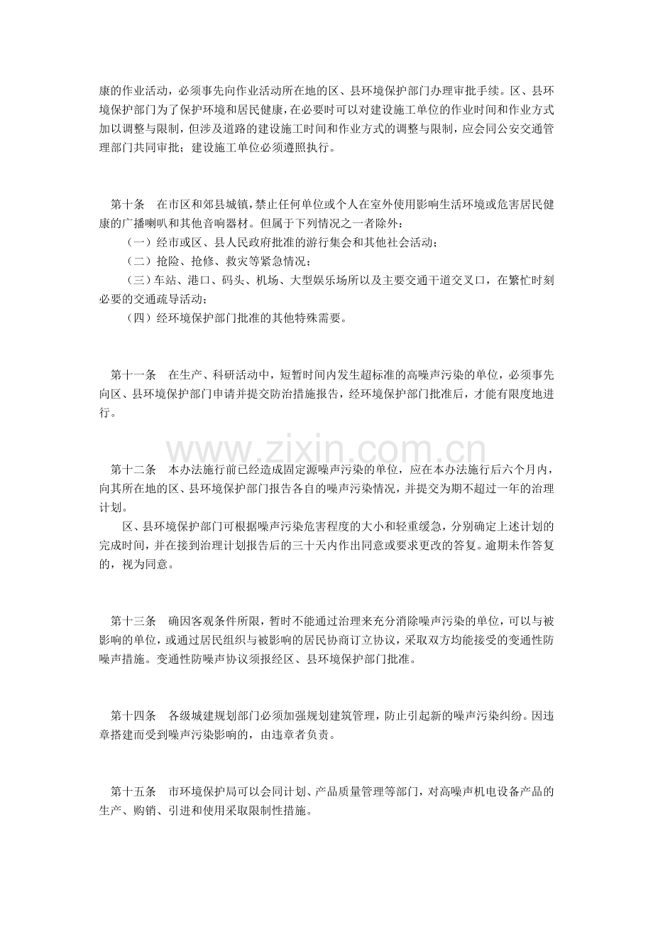 4上海市固定源噪声污染控制管理办法.doc_第3页