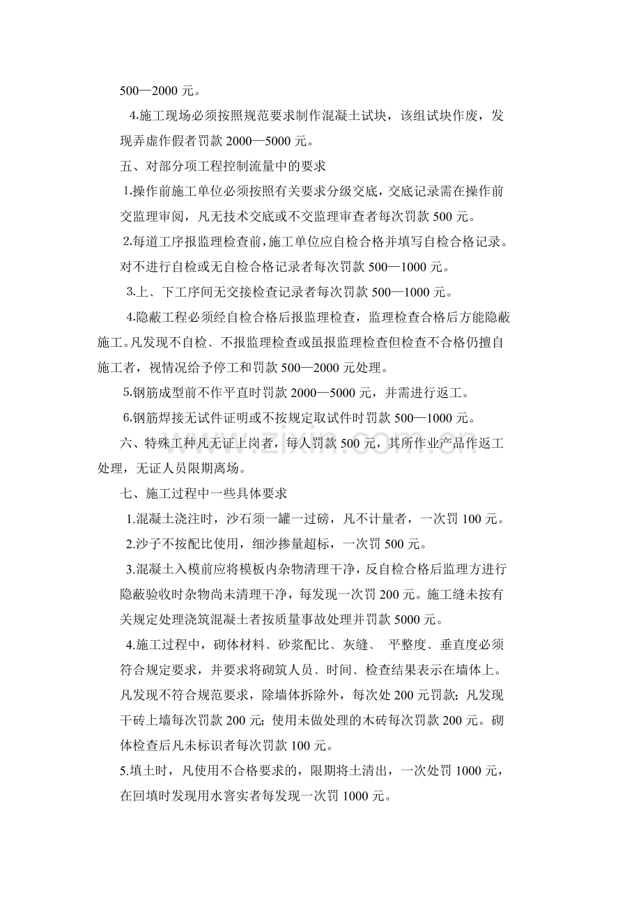 工程现场管理规定.doc_第2页