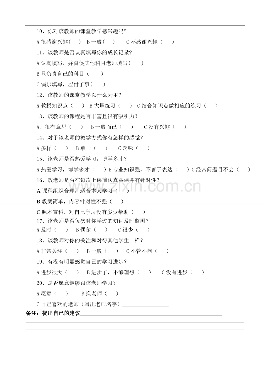 学生评价教师问卷调查表.doc_第2页