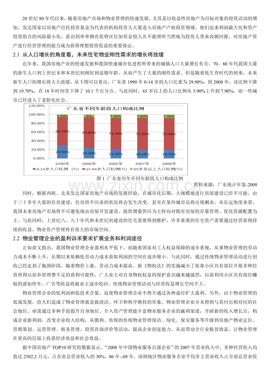 ID232-物业资产管理现状及发展路径研究.doc_第3页