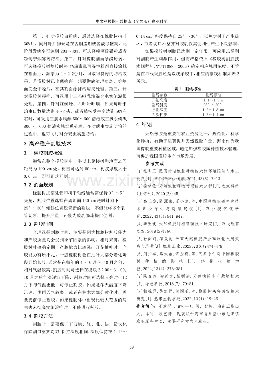 海南橡胶种植管理技术研究.pdf_第3页