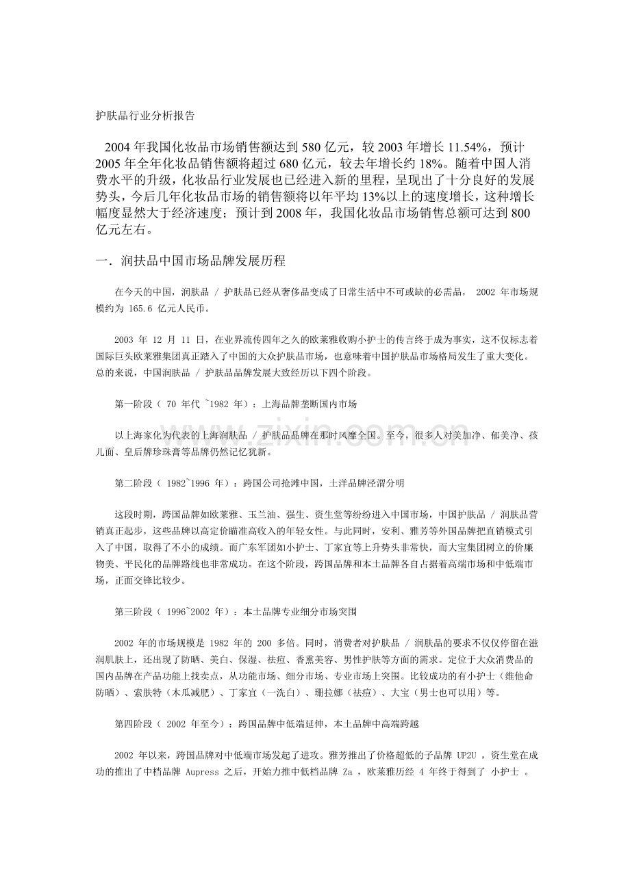 护肤品行业分析报告.doc_第1页