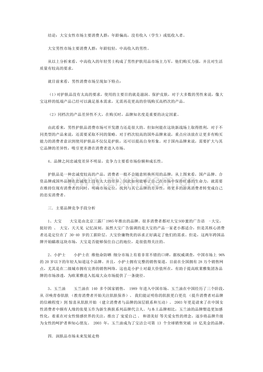 护肤品行业分析报告.doc_第3页