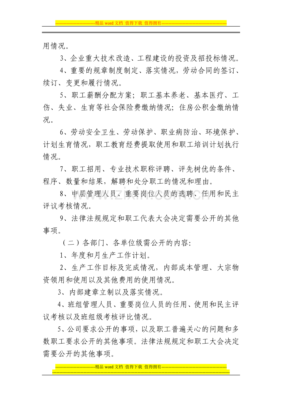 公司厂务公开实施细则.doc_第2页