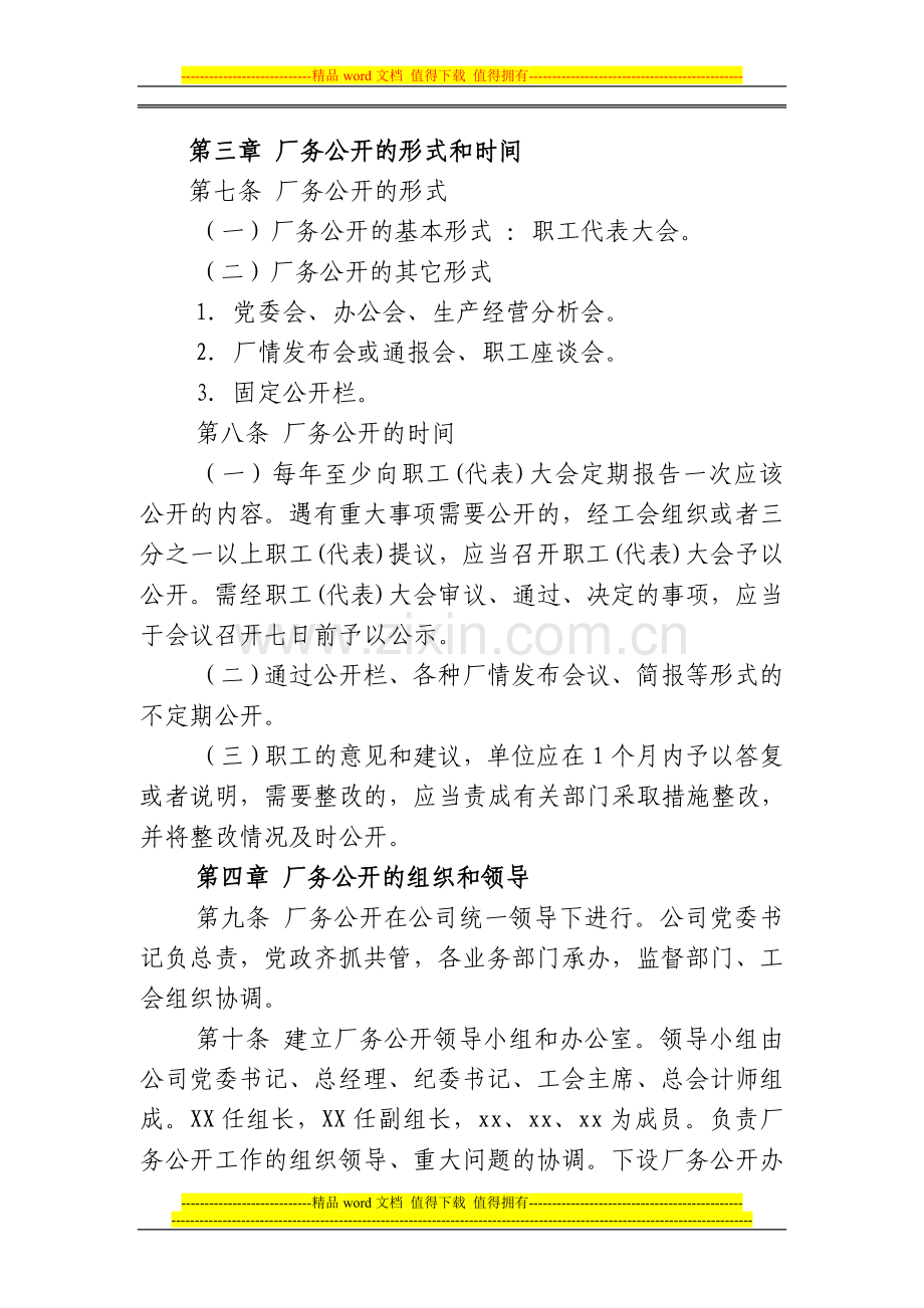 公司厂务公开实施细则.doc_第3页