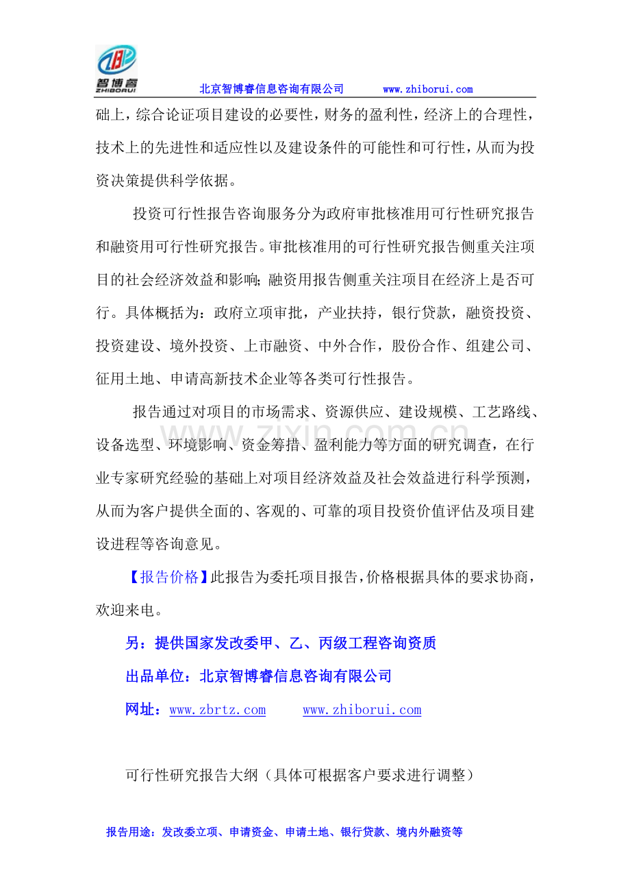 年产36万吨优质饲料生产线项目可行性研究报告.doc_第2页