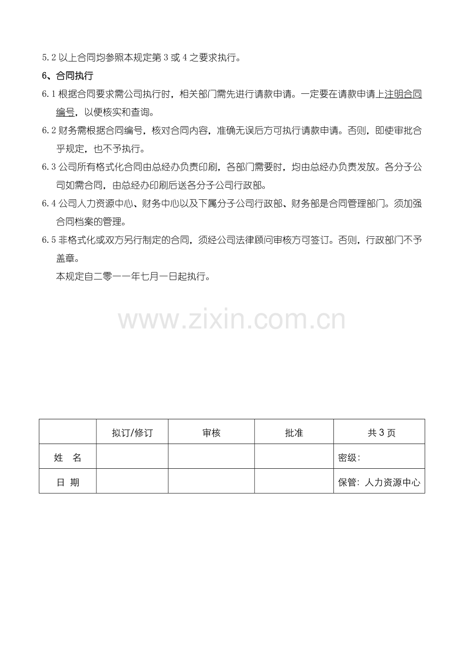 合同管理制度0403.doc_第3页