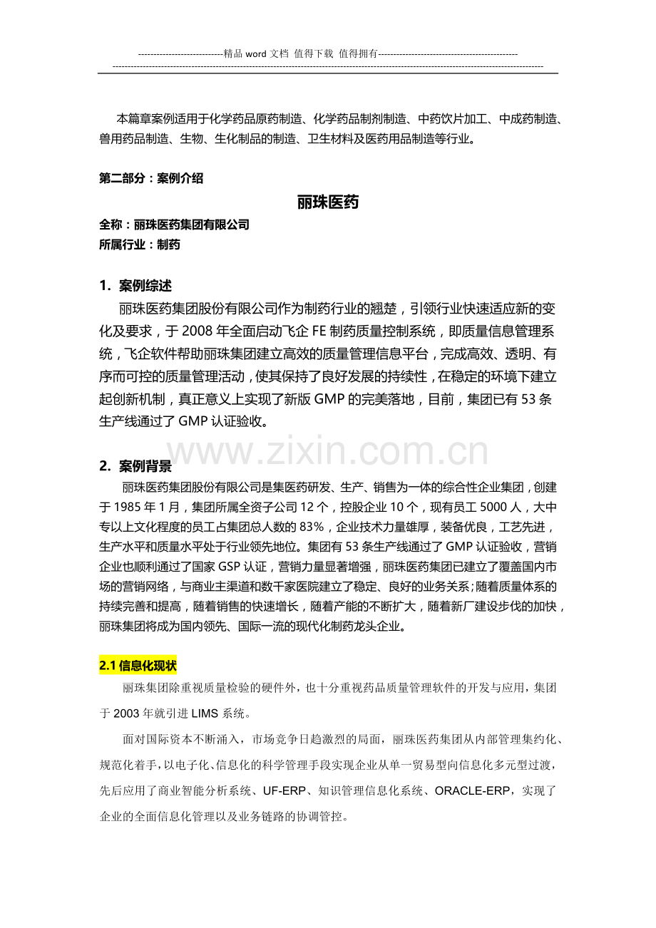 制药行业OA软件系统解决方案.docx_第2页