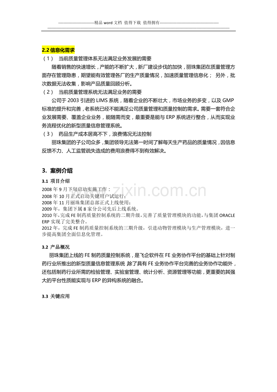 制药行业OA软件系统解决方案.docx_第3页