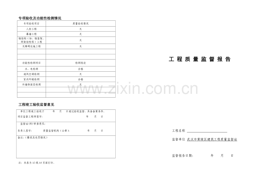 工程质量监督报告.doc_第1页