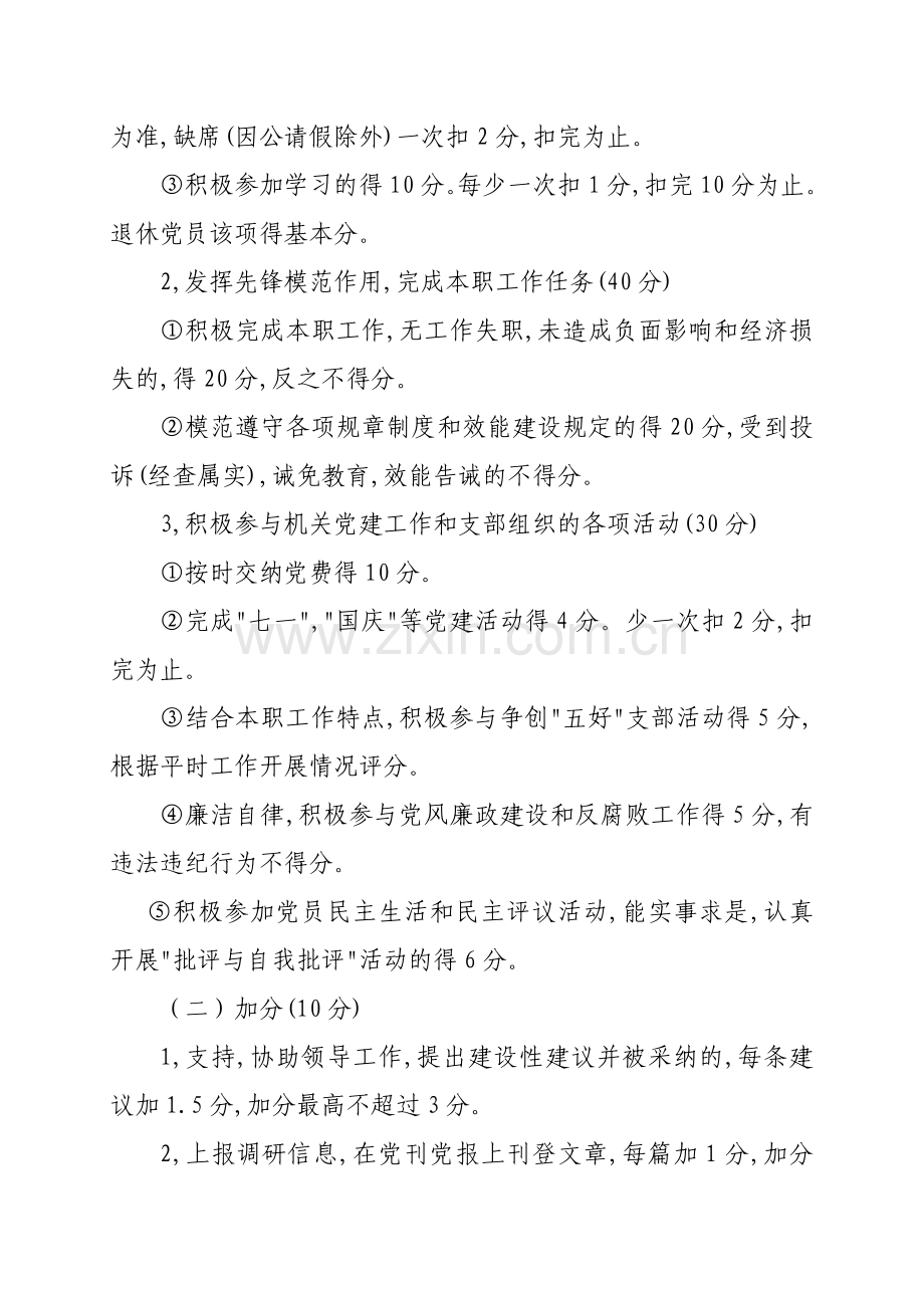 党员目标管理考核细则.doc_第2页