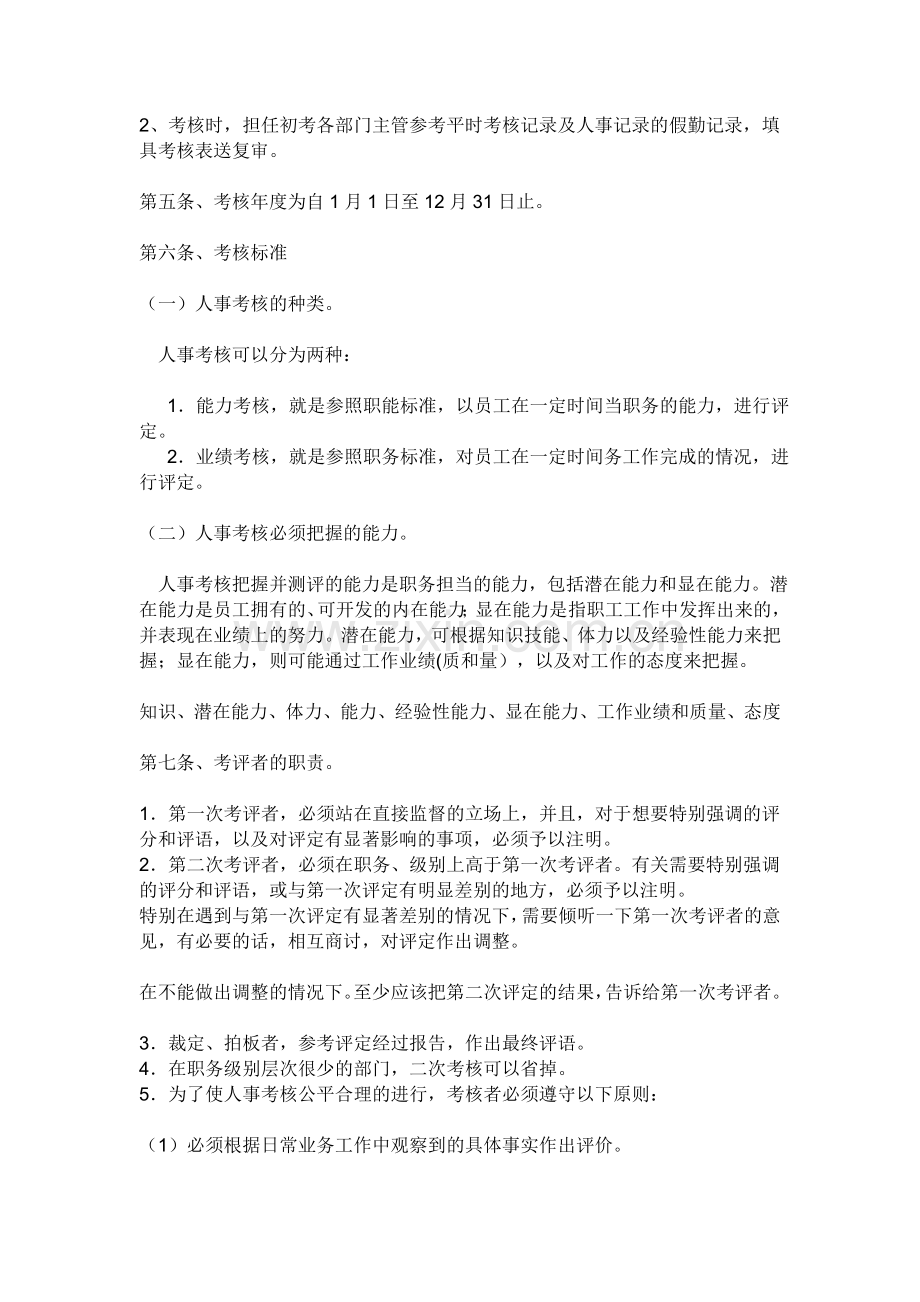 公司考核制度表..doc_第2页