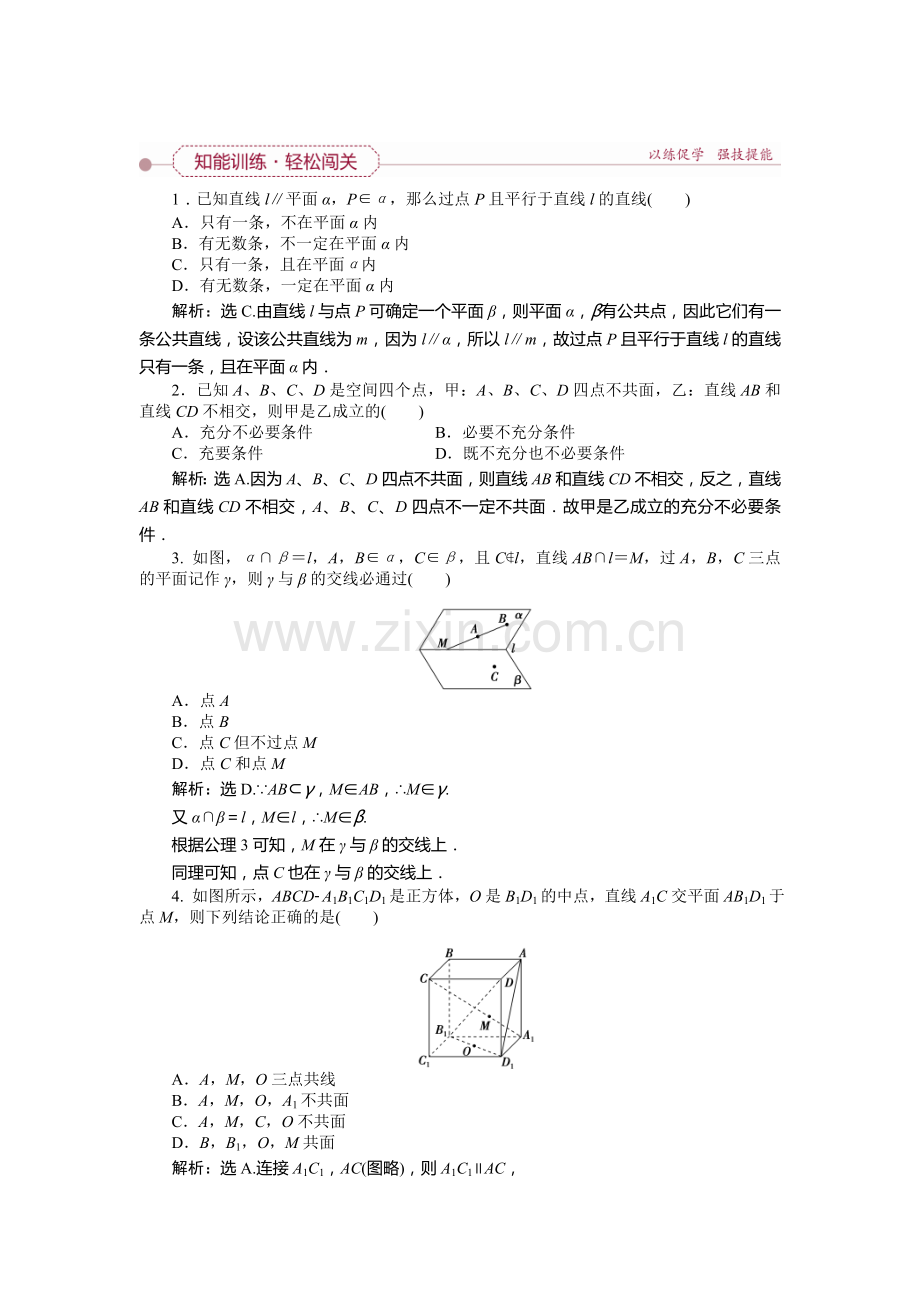 2016届高考理科数学第一轮知能闯关复习检测9.doc_第1页