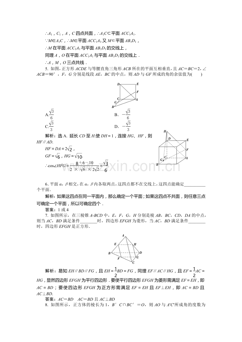 2016届高考理科数学第一轮知能闯关复习检测9.doc_第2页