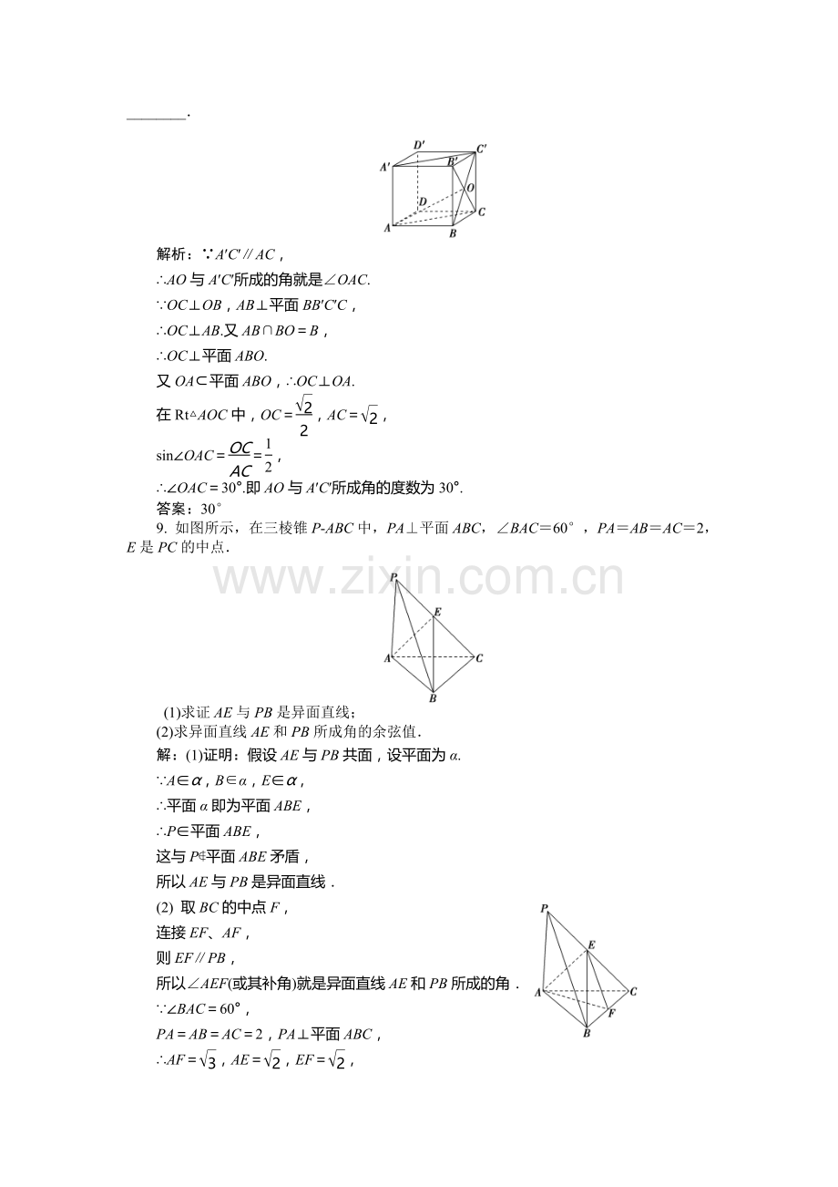 2016届高考理科数学第一轮知能闯关复习检测9.doc_第3页