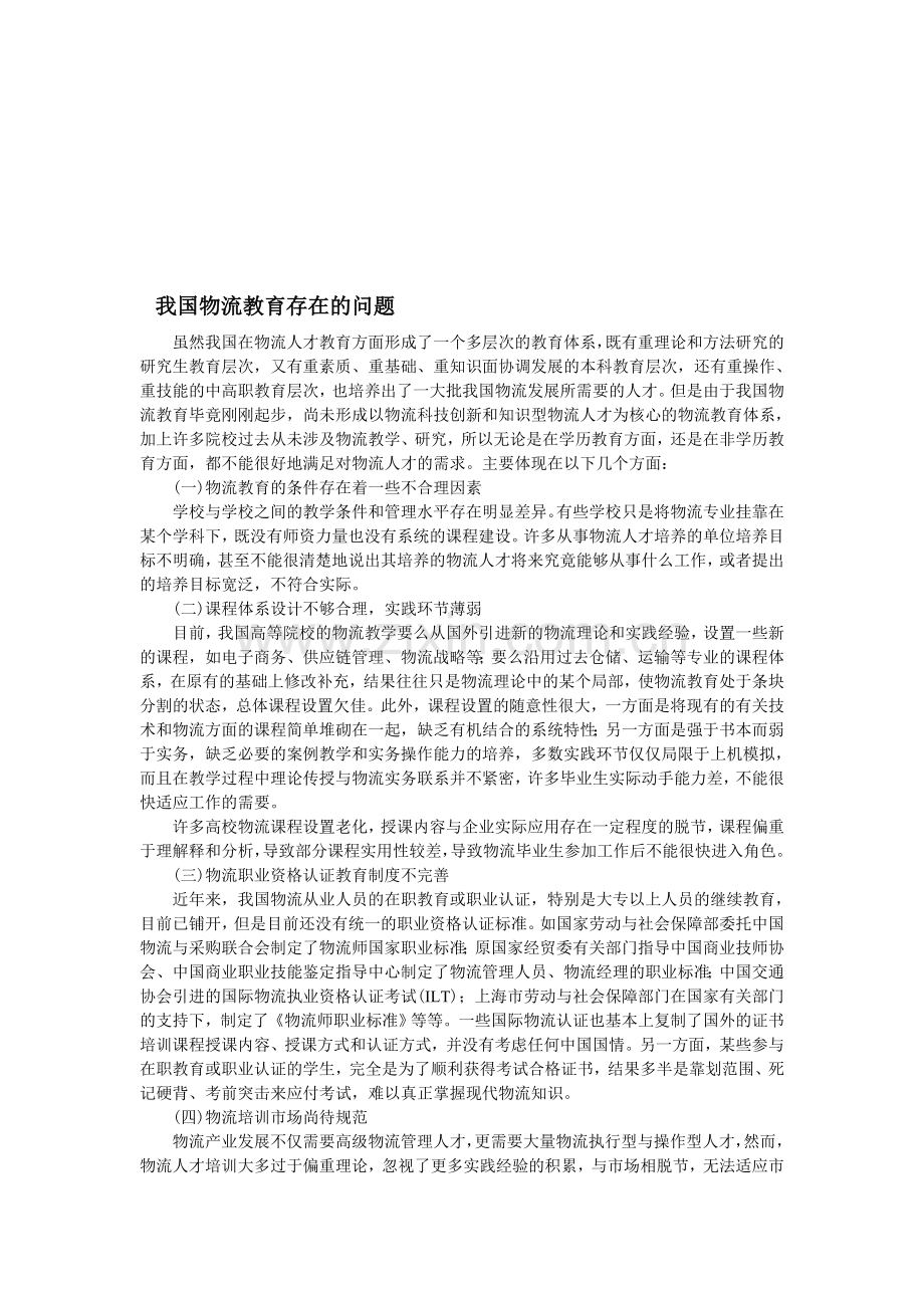 我国物流教育存在的问题.doc_第1页