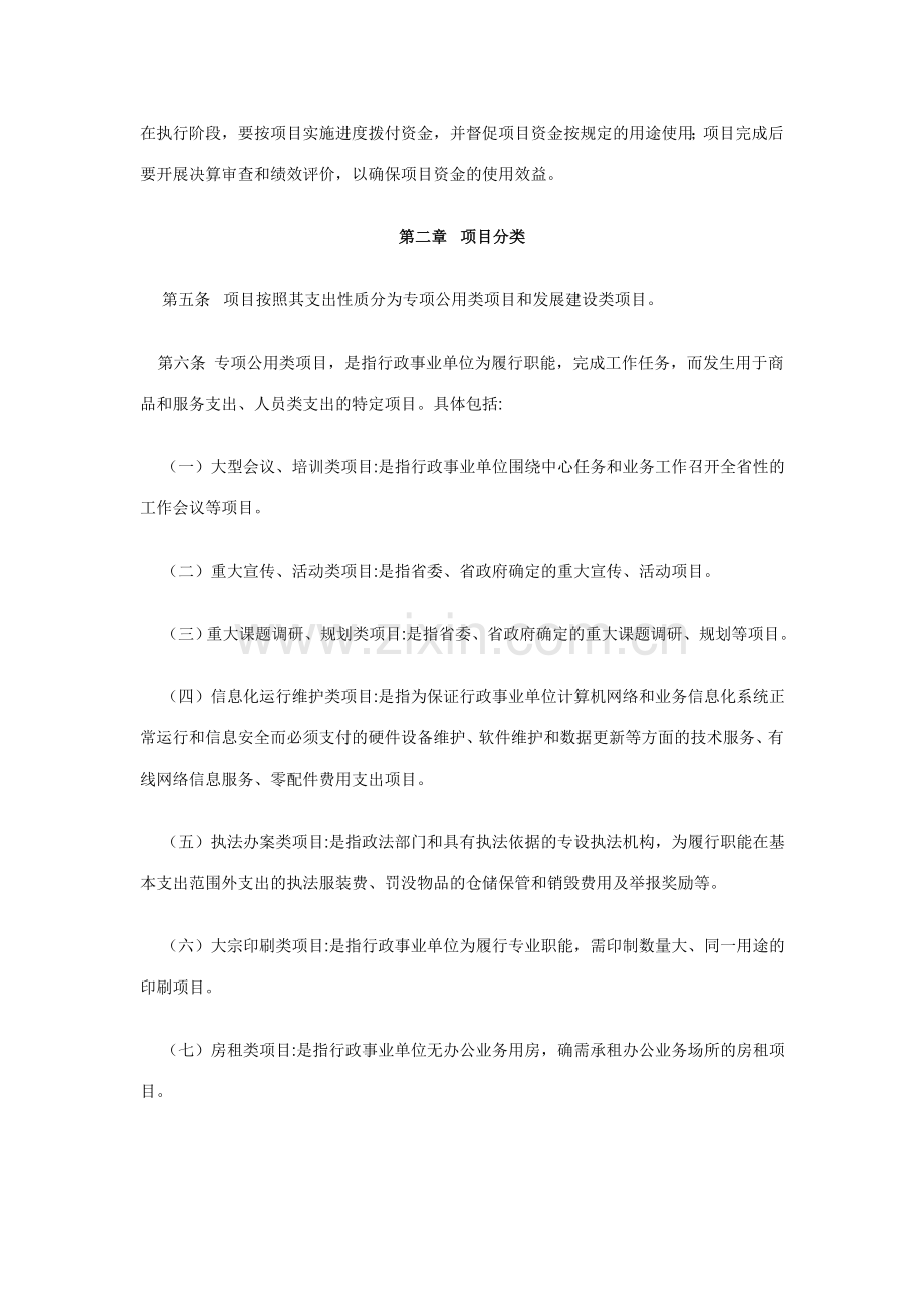 浙江省省级部门项目支出预算管理办法.doc_第2页