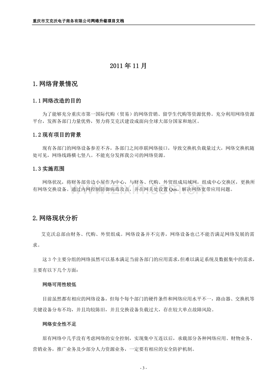 网络整改策划方案.doc_第3页