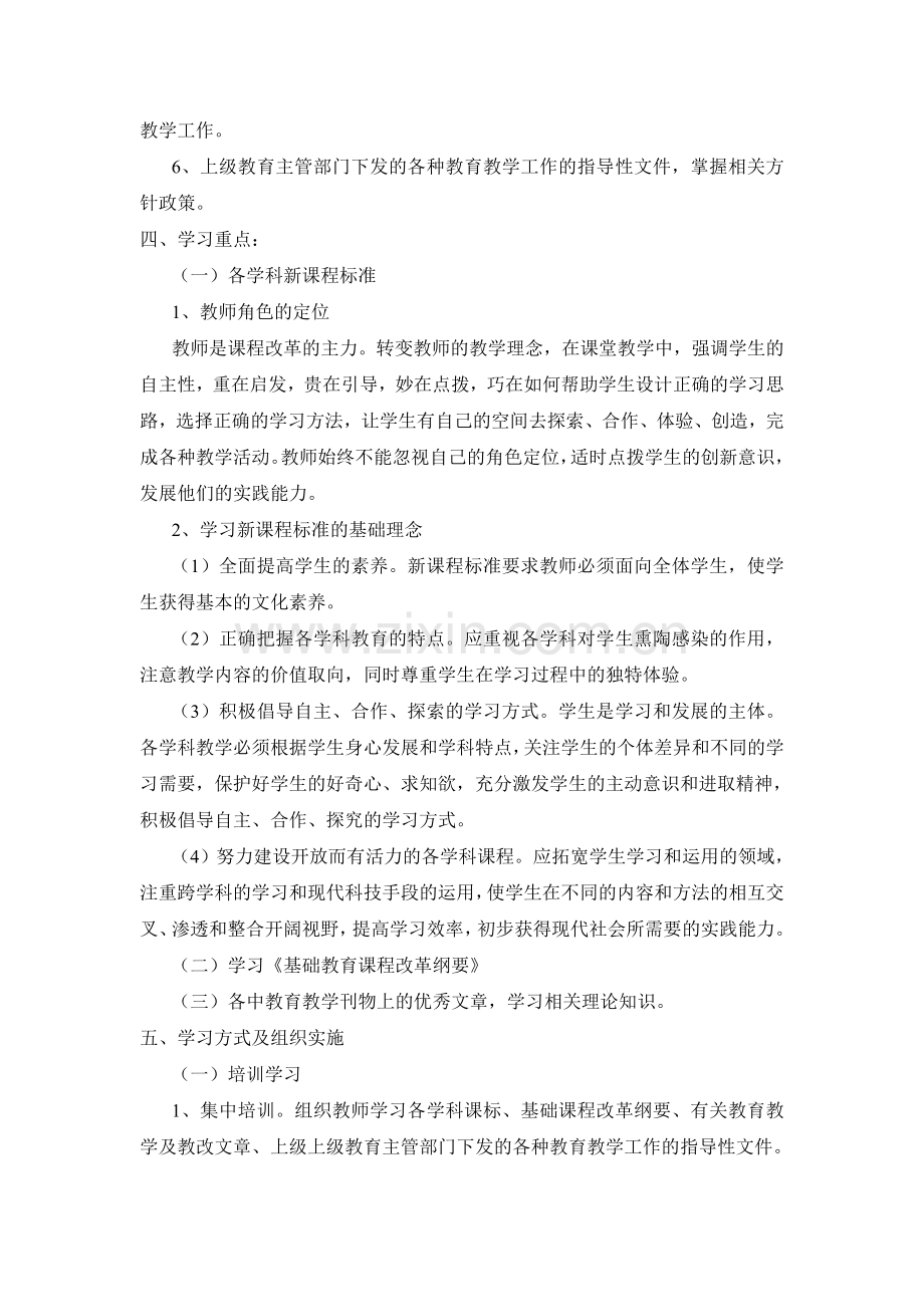 2013年栗庙小学业务学习计划.doc_第2页