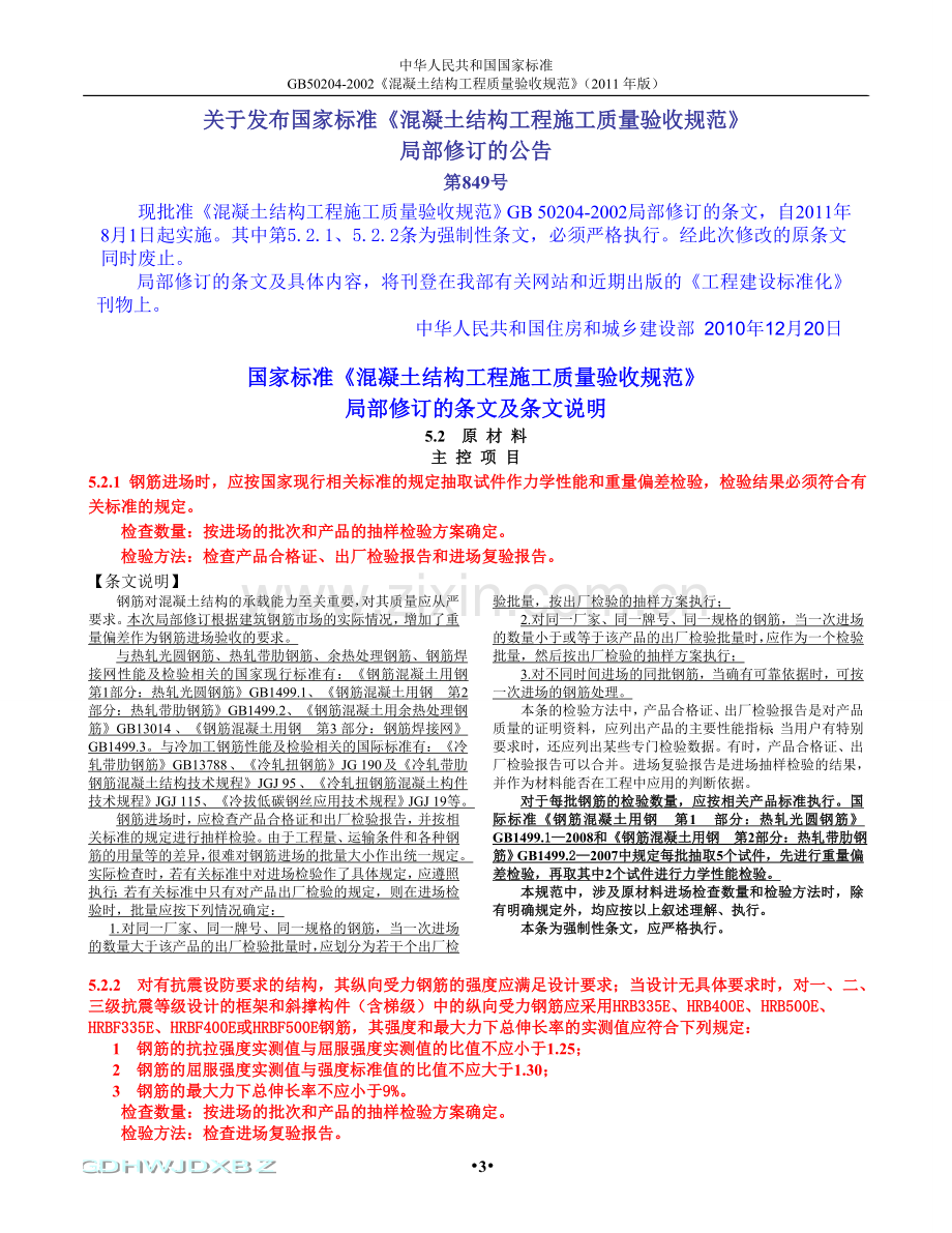 钢筋重量偏差新规定.doc_第3页