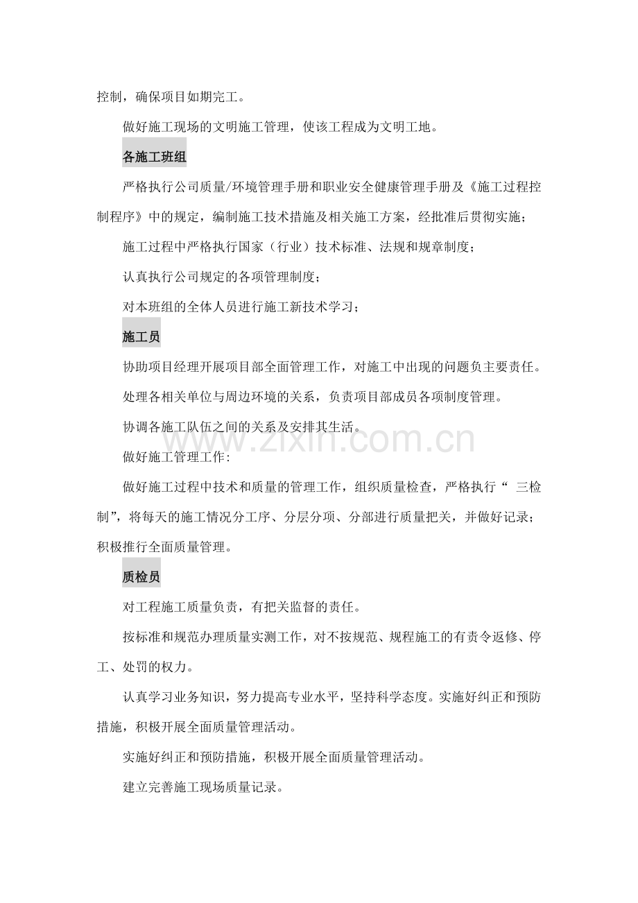 现场管理机构和劳动力计划.doc_第3页