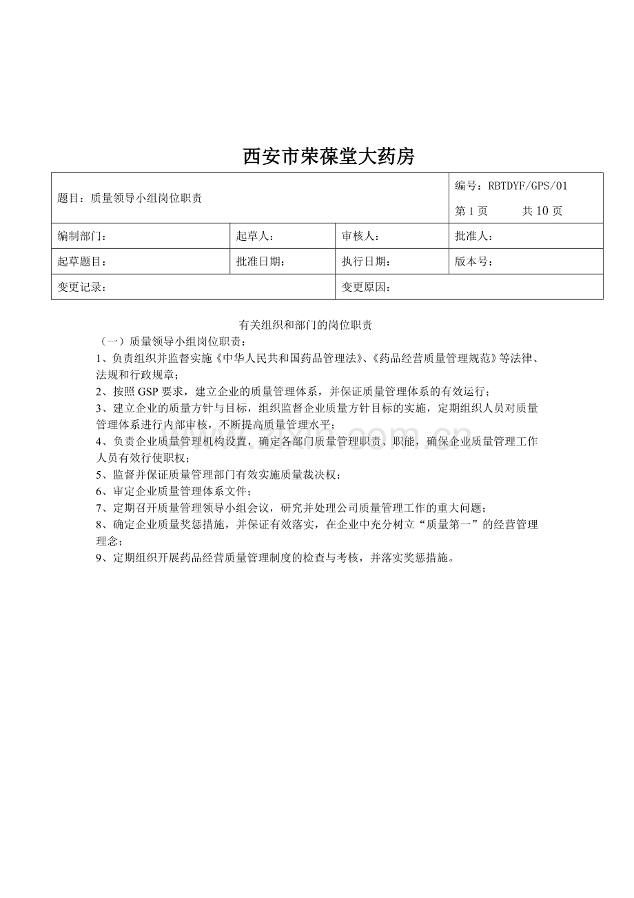 有关质量部门和岗位职责.doc_第2页