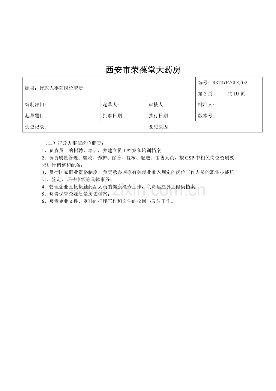 有关质量部门和岗位职责.doc_第3页