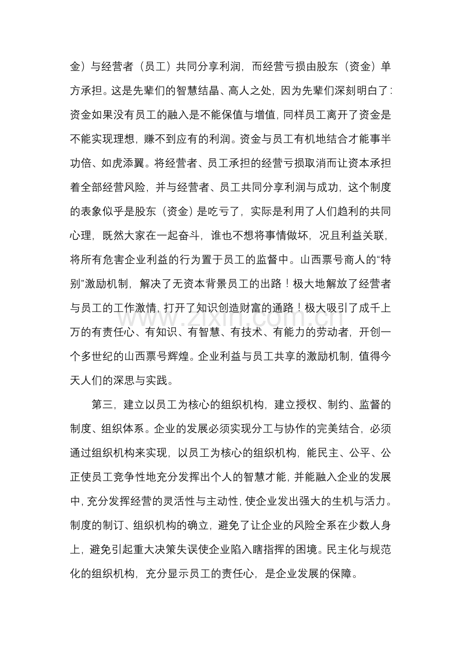 影响企业发展的第一要素是建立以员工为核心的管理制度.doc_第3页