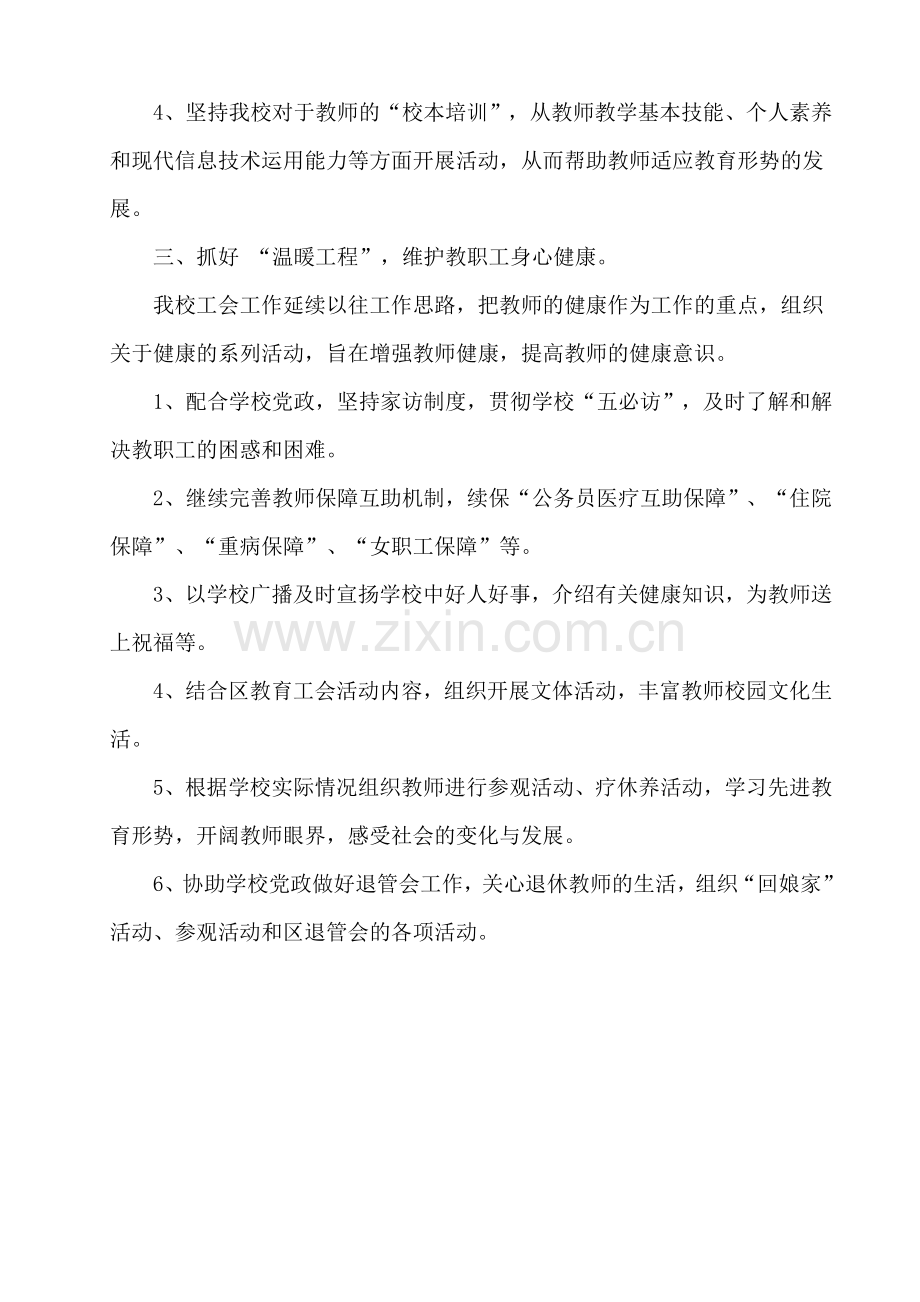 2014—2015学年张洪学校工会工作计划.doc_第3页