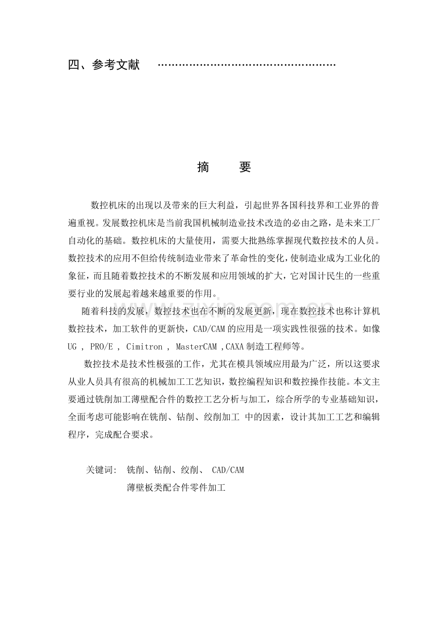 毕业论文数控铣床零件加工工艺分析与程序设计[1].doc_第3页