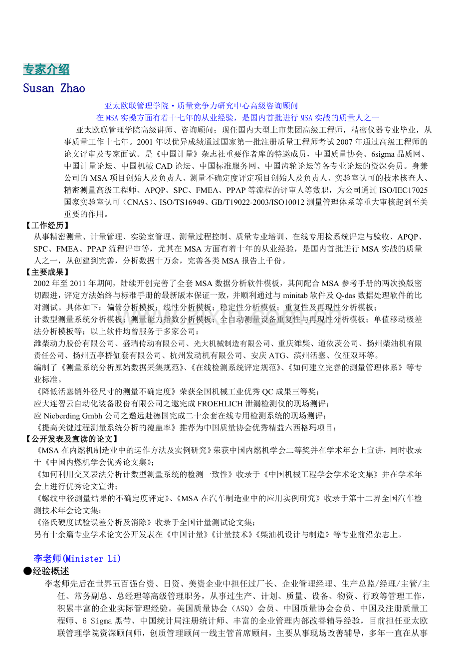 MSA测量系统分析与改进实操训练班.doc_第3页