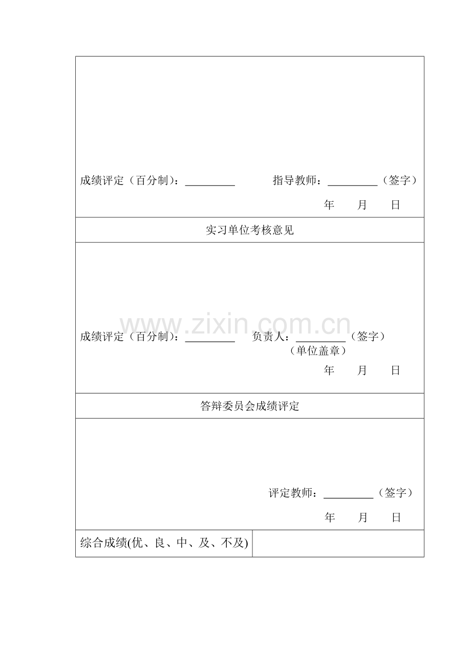 工商管理系物流毕业实习报告.doc_第3页