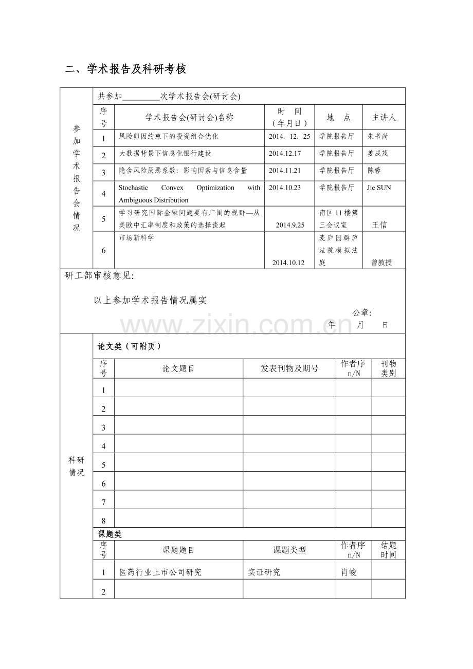 硕士研究生中期考核.doc_第3页