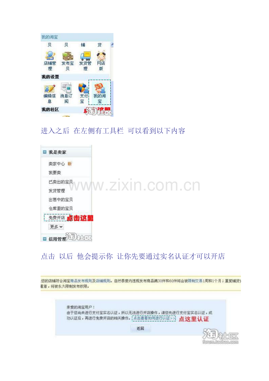 淘宝店铺创建流程.doc_第2页