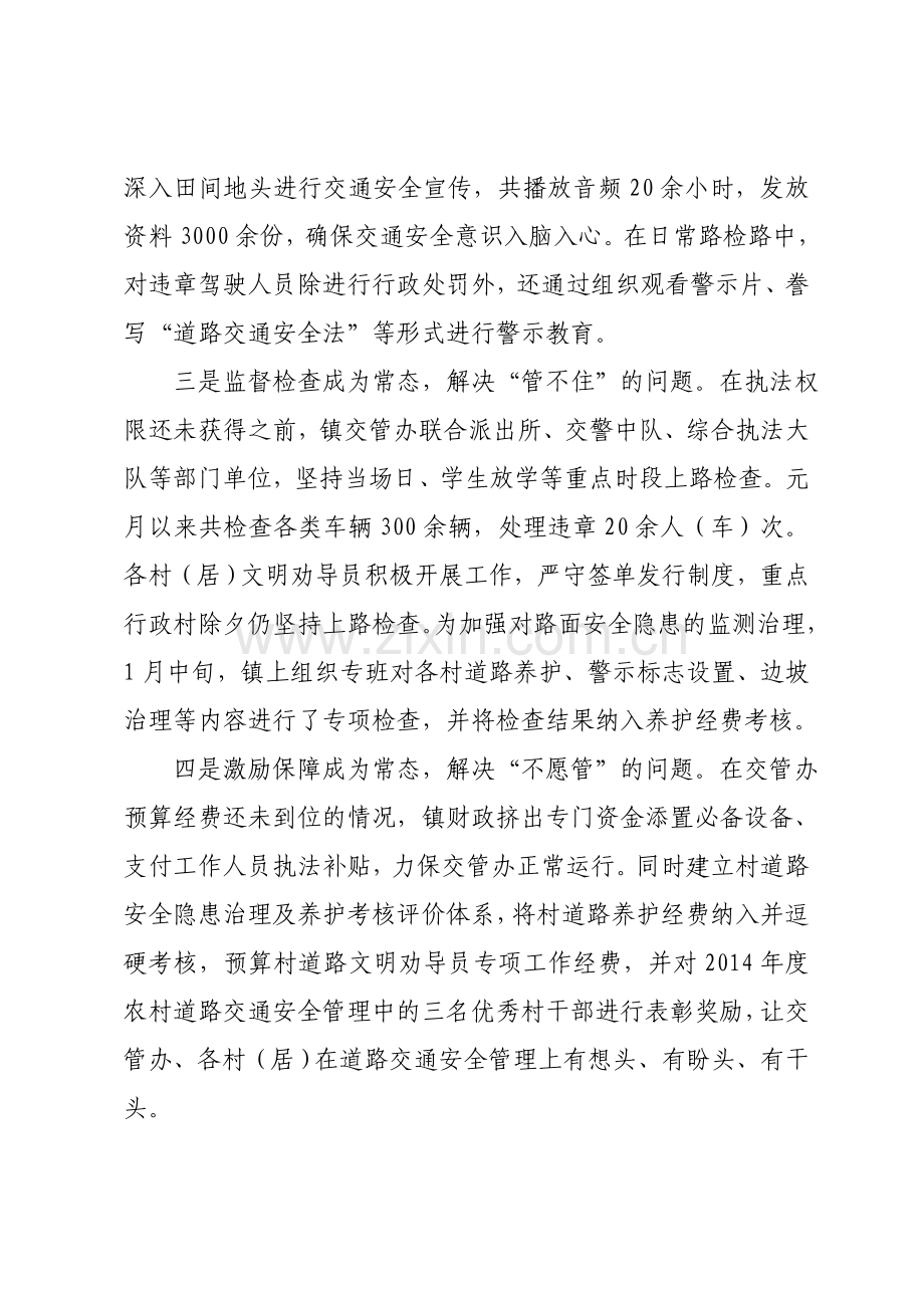 XX镇道路交通安全管理工作信息.doc_第2页