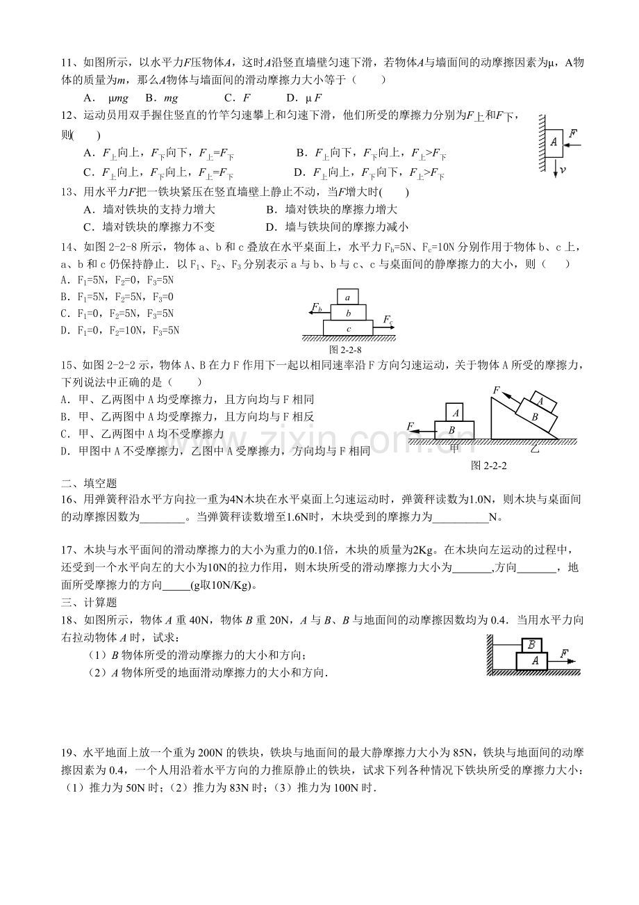 受力分析经典专题训练.doc_第2页