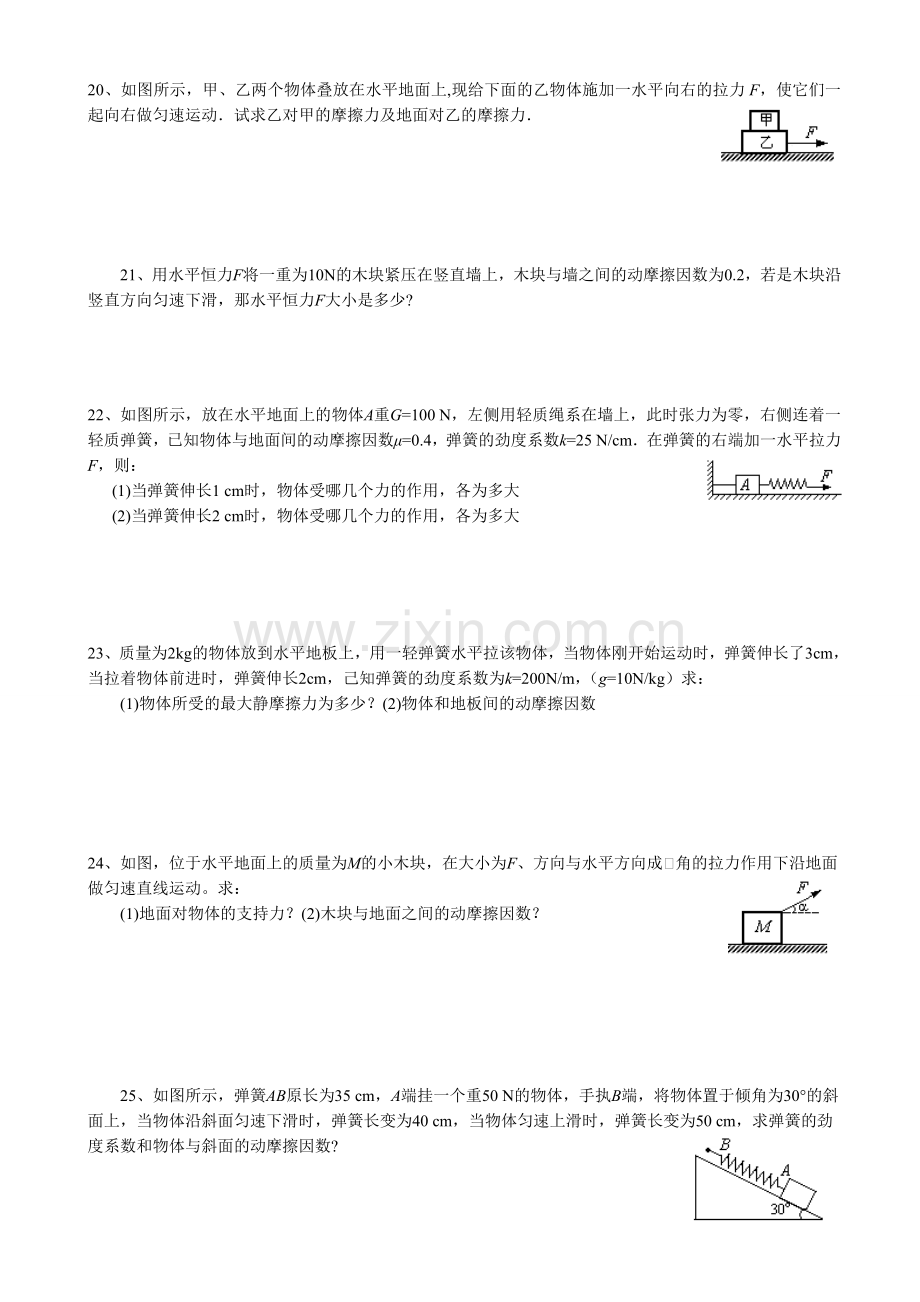 受力分析经典专题训练.doc_第3页