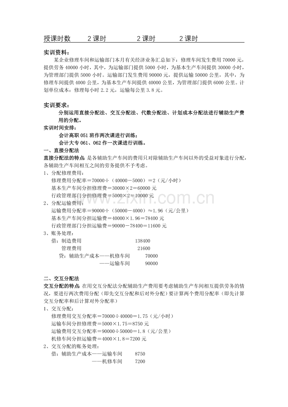 §3.4---辅助生产费用的核算实训.doc_第2页