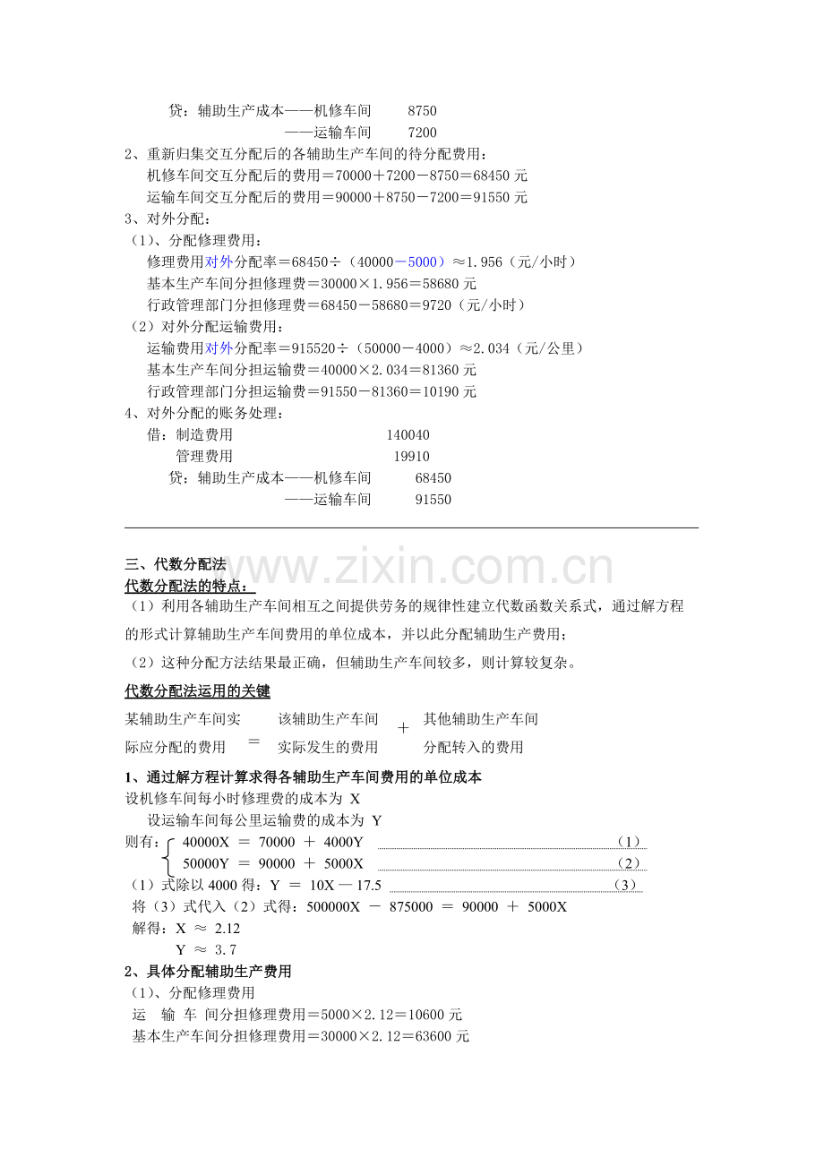 §3.4---辅助生产费用的核算实训.doc_第3页