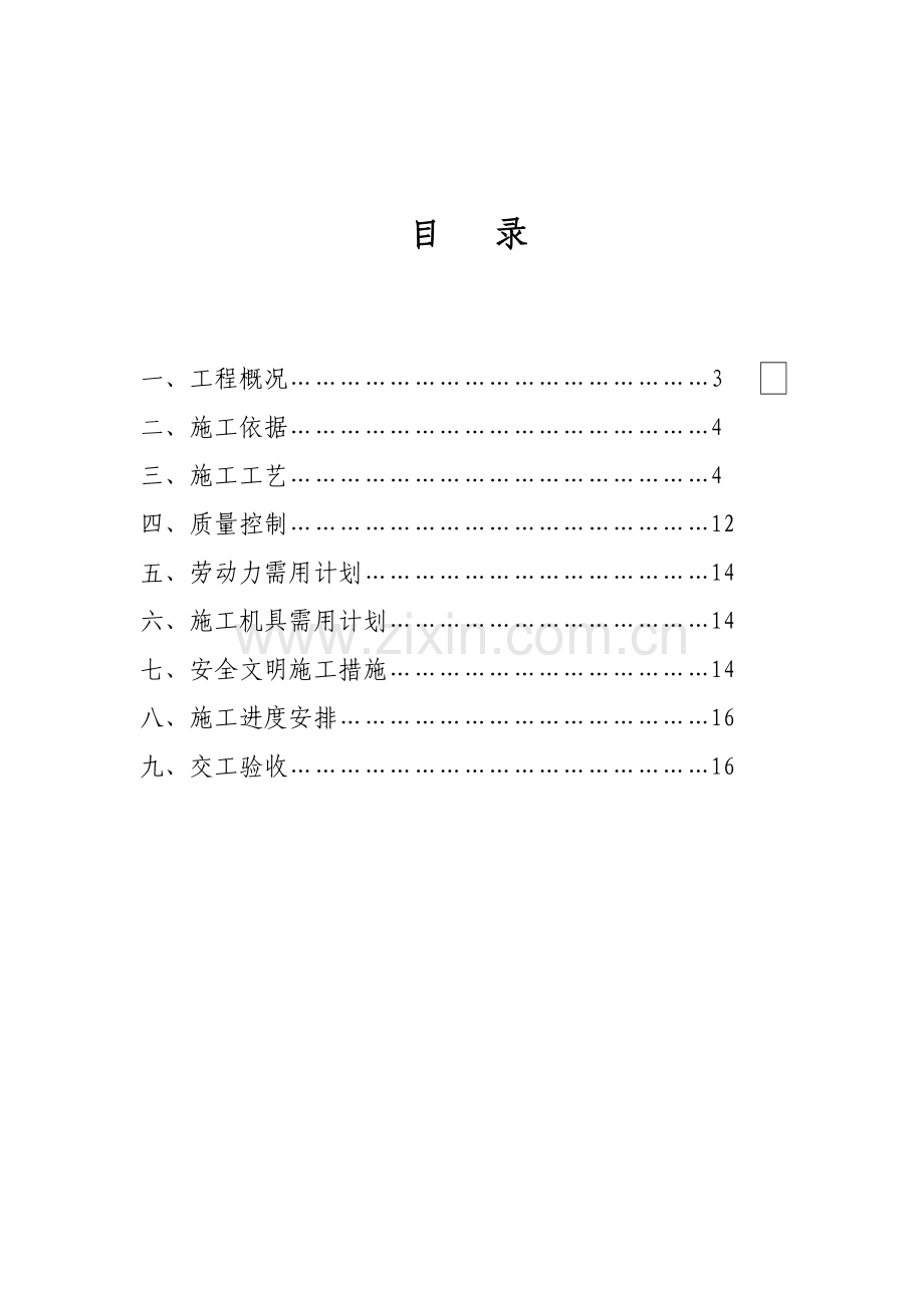 东丰县山水名都二期燃气工程瓶组站施工方案.doc_第2页