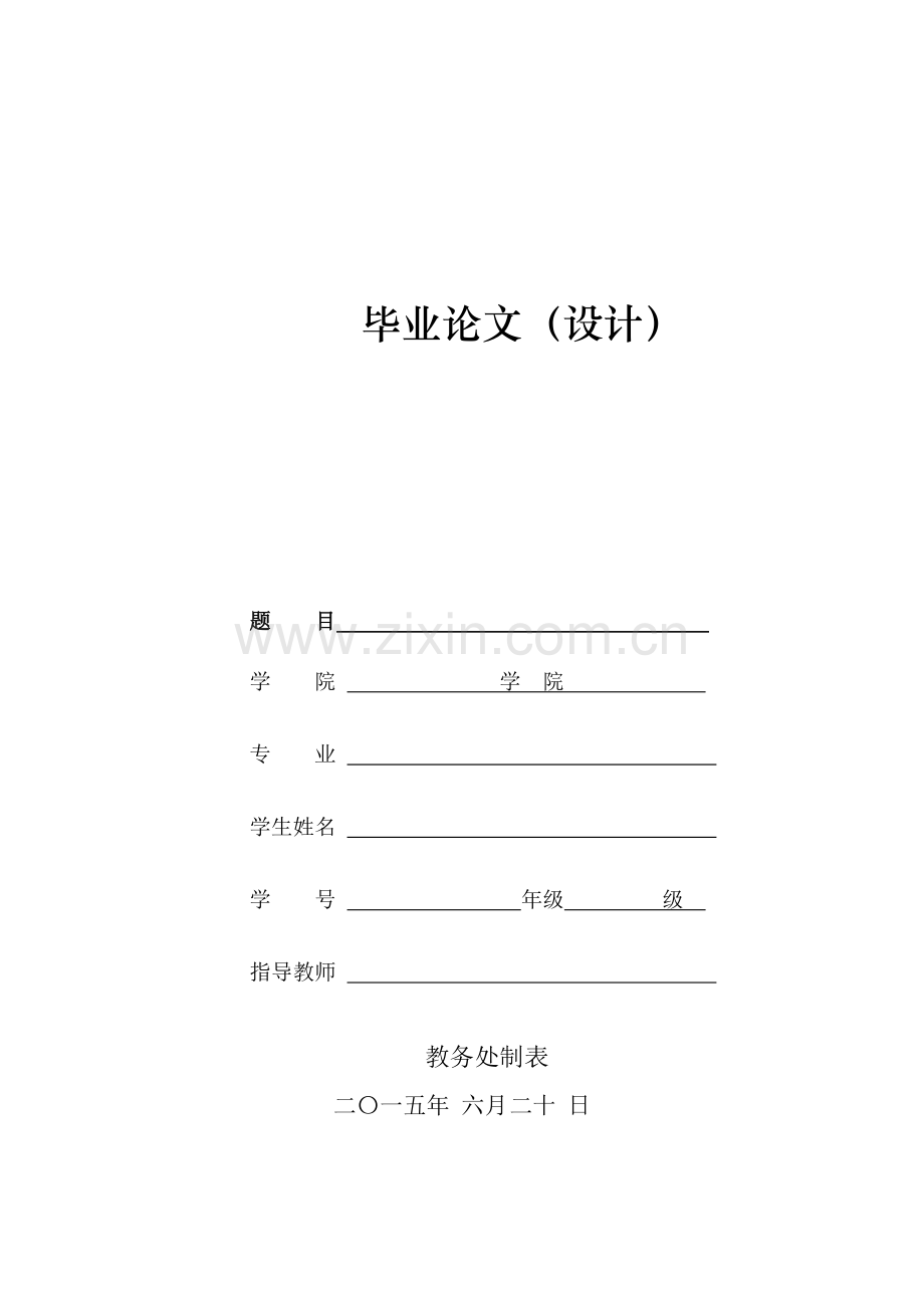 电信企业成本管理毕业论文.doc_第1页