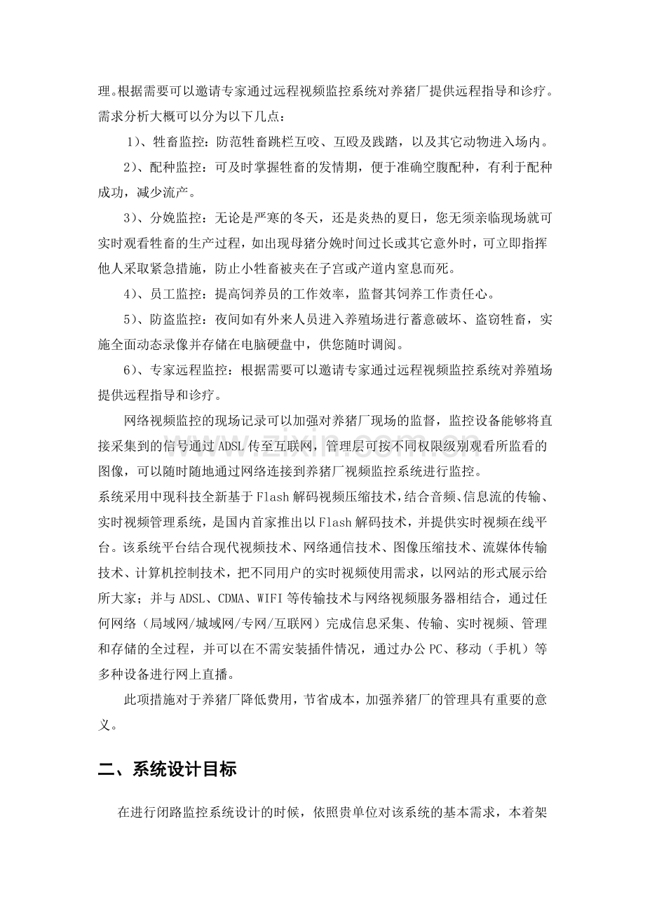 养殖场监控方案.doc_第2页