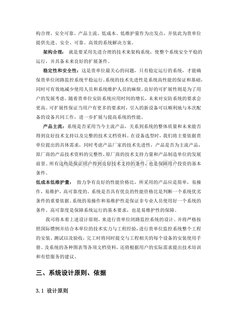 养殖场监控方案.doc_第3页