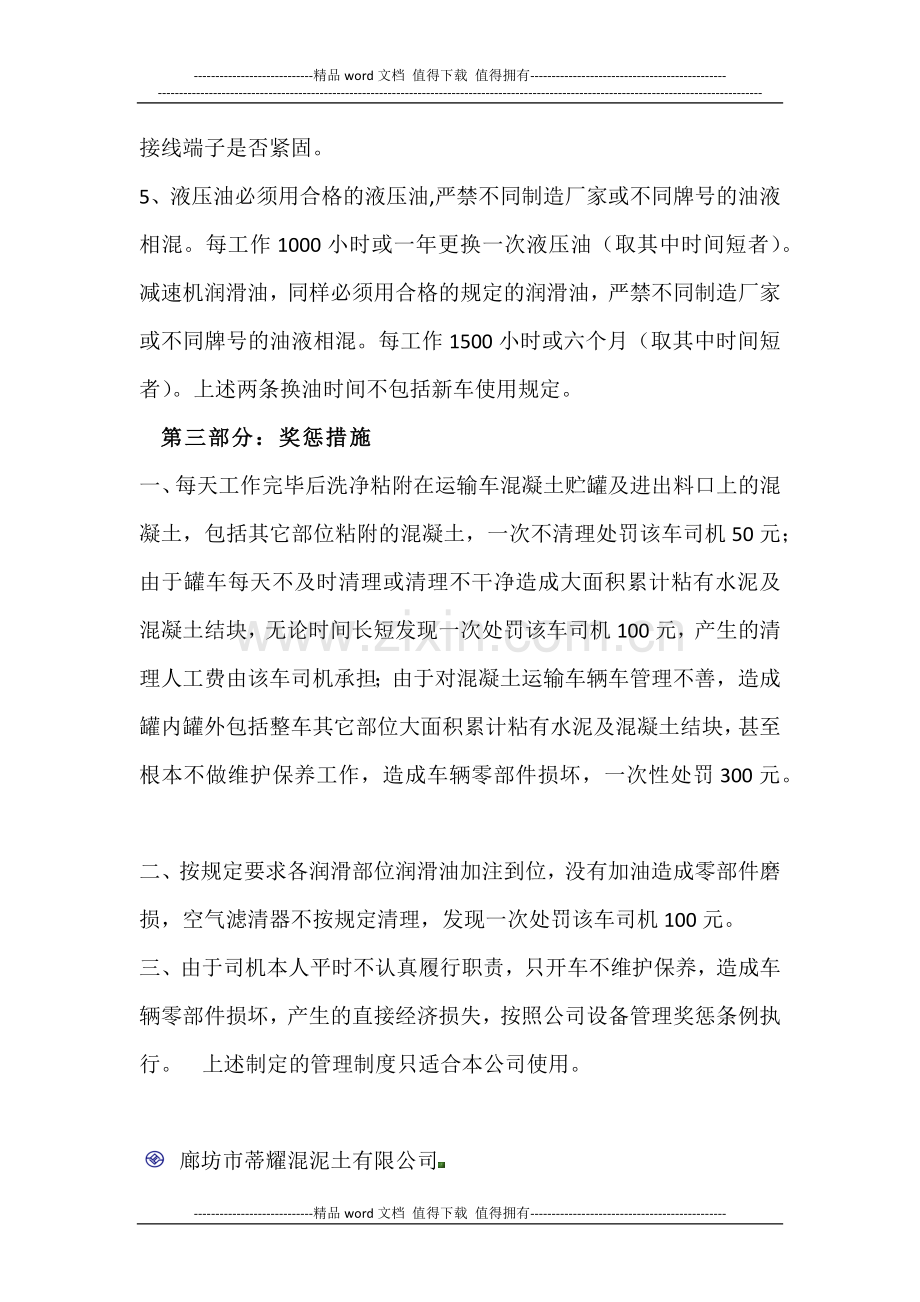 搅拌站车队运输管理制度.docx_第3页