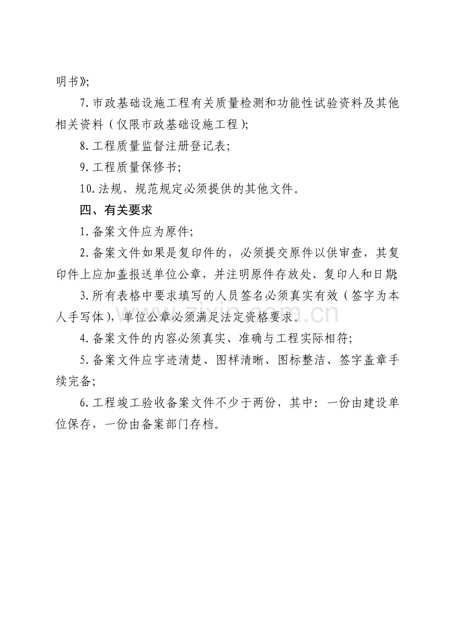 四师建设工程竣工验收备案指南.doc_第3页