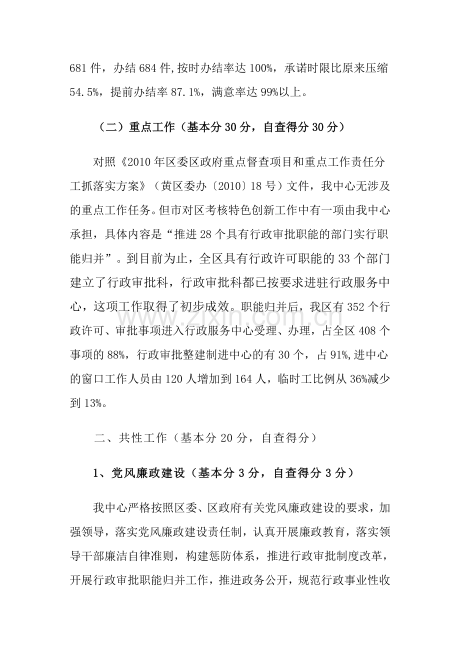 2010年度全区综合目标责任制考核自查报告.doc_第2页