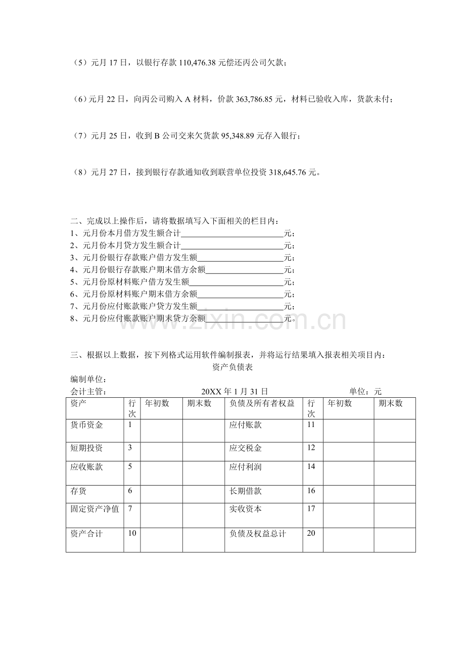 会计电算化初级上机练习题.doc_第2页