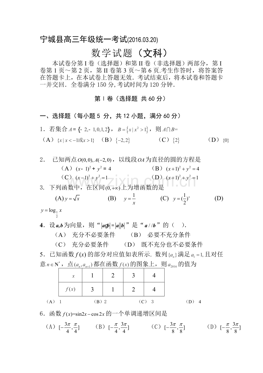 内蒙古赤峰市2016届高三数学下册模拟考试题2.doc_第1页